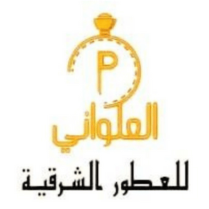 مصانع العلواني للعطور.